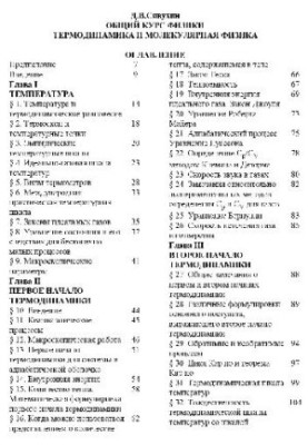 Загальний курс фізики. Термодинаміка та молекулярна фізика