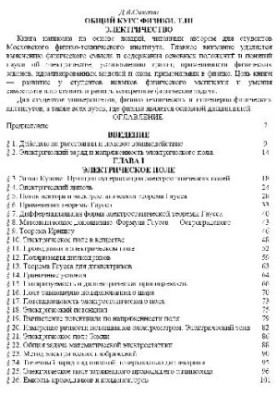 Общий курс физики. Электричество