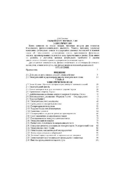 Общий курс физики. Электричество