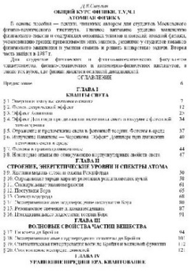 Общий курс физики. Атомная физика