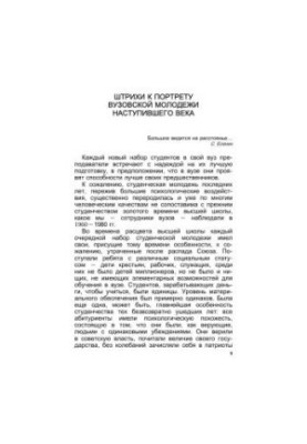 Проблеми виховання студентів у вищих навчальних закладах