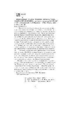 Теорія автоматичного керування