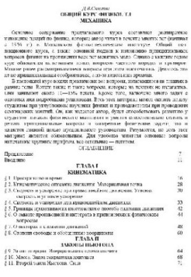 Загальний курс фізики. Механіка