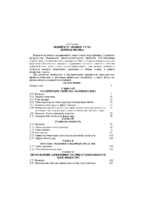 Общий курс физики. Ядерная физика