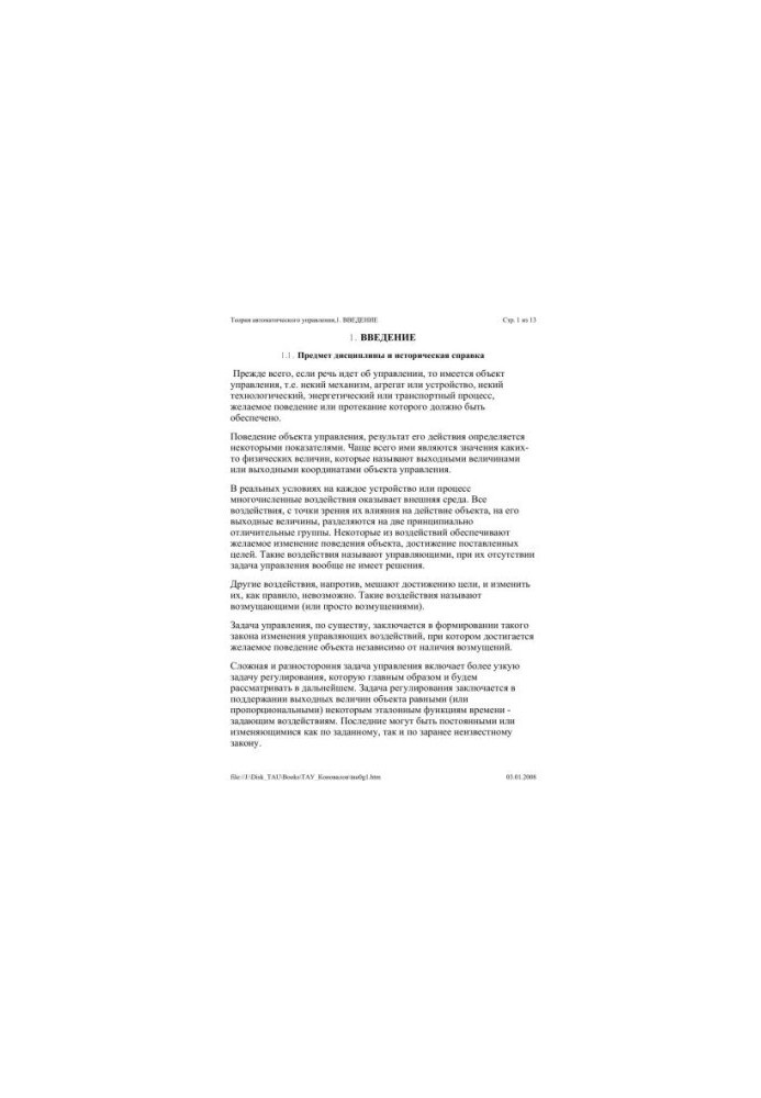 Theory of automatic control
