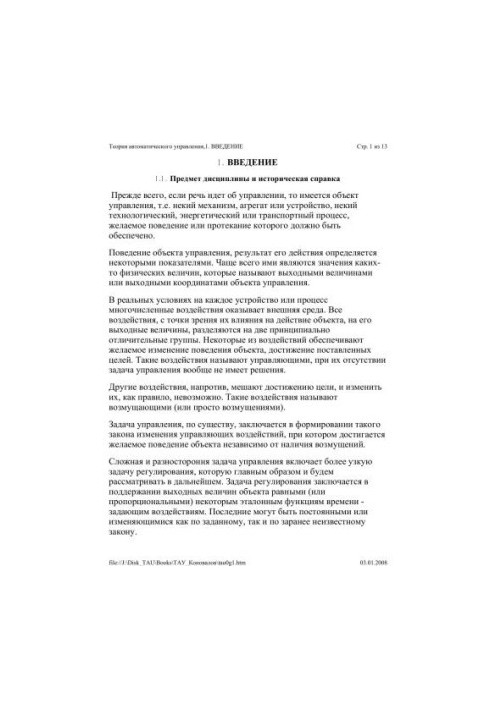 Theory of automatic control