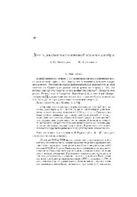 The Basic Theorem of Algebra