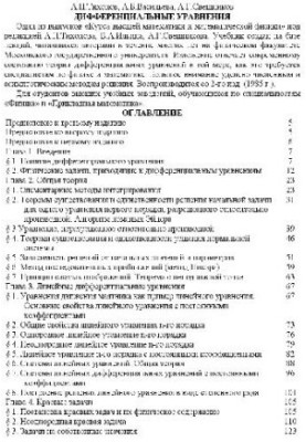 Дифференциальные уравнения