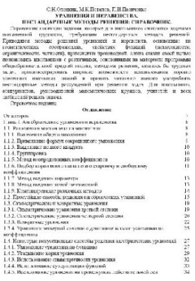 Рівняння та нерівності — нестандартні методи розв'язування