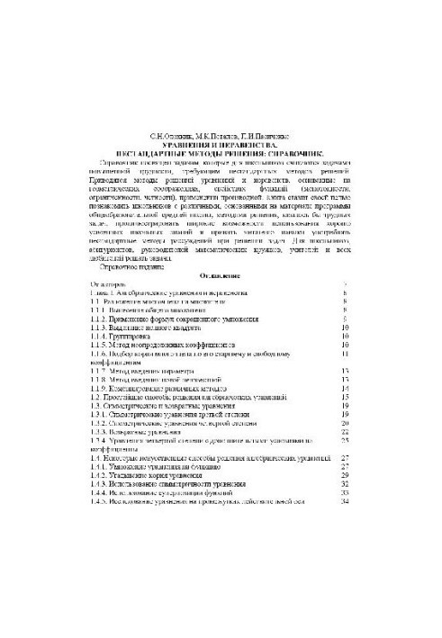 Рівняння та нерівності — нестандартні методи розв'язування