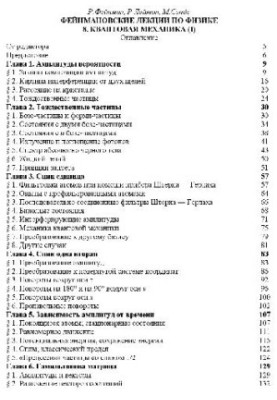 Фейнмановские лекции по физике. 8. Квантовая механика