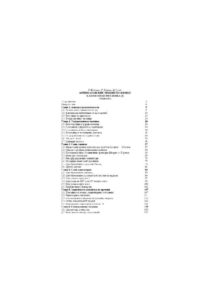 Фейнмановские лекции по физике. 8. Квантовая механика