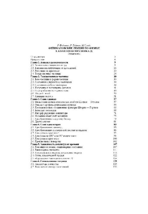 Фейнмановские лекции по физике. 8. Квантовая механика