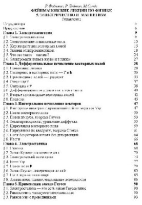 Фейнмановские лекции по физике. 5. Электричество и магнетизм