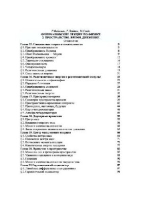 Фейнмановские лекции по физике. 2. Пространство. Время. Движение