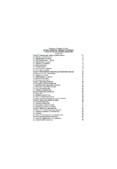 Фейнмановские лекции по физике. 2. Пространство. Время. Движение