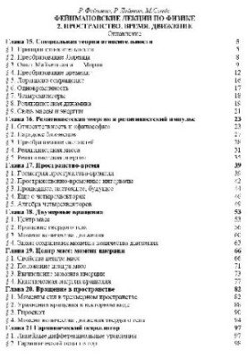 Фейнмановские лекции по физике. 2. Пространство. Время. Движение