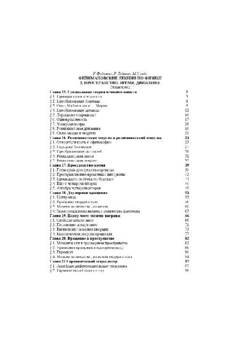 Фейнмановские лекции по физике. 2. Пространство. Время. Движение