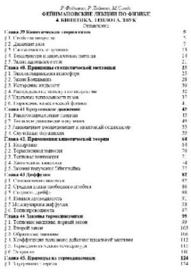 Фейнмановские лекции по физике. 4. Кинетика. Теплота. Звук
