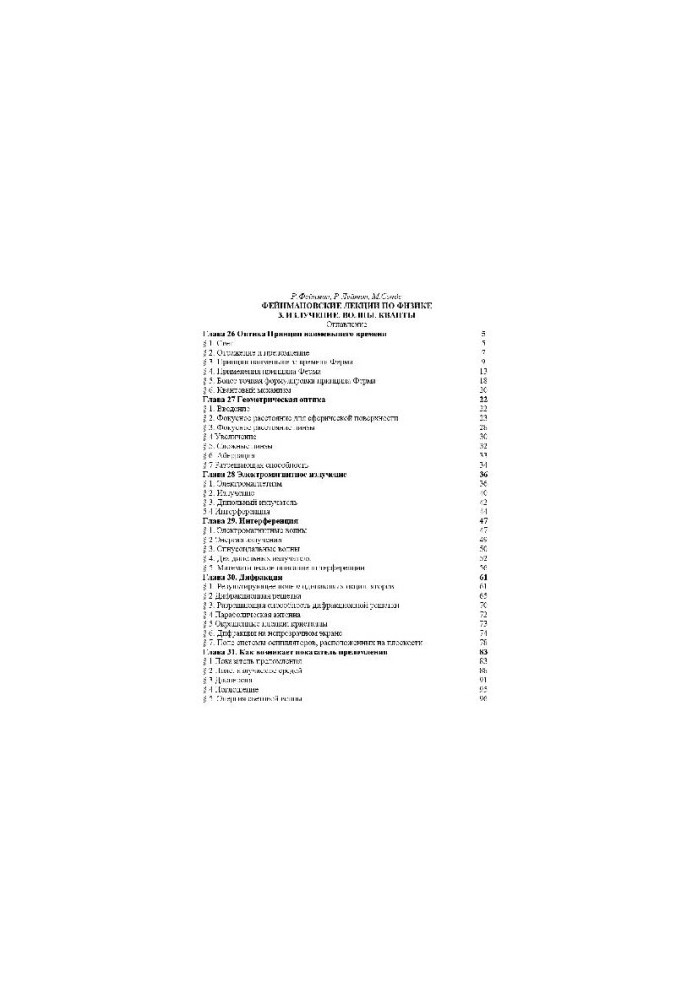Фейнмановские лекции по физике. 3. Излучение. Волны. Кванты