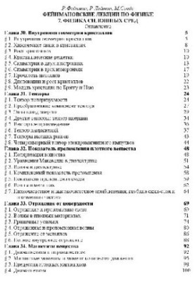 Фейнмановские лекции по физике. 7. Физика сплошных сред