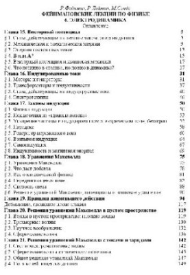 Фейнмановские лекции по физике. 6. Электродинамика