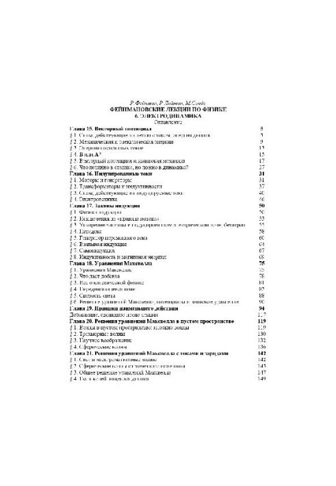 Фейнмановские лекции по физике. 6. Электродинамика