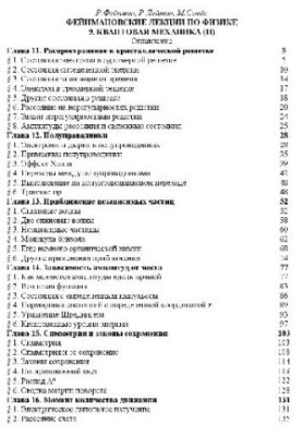Лекції Фейнмана з фізики. Том 9. Квантова механіка