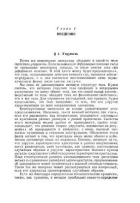 Теория упругости