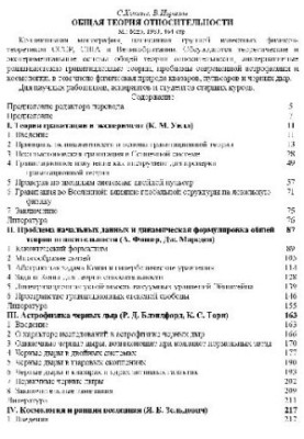 Общая теория относительности