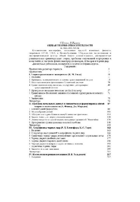 Общая теория относительности