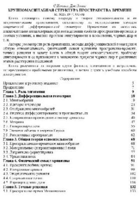 Великомасштабна структура простору-часу