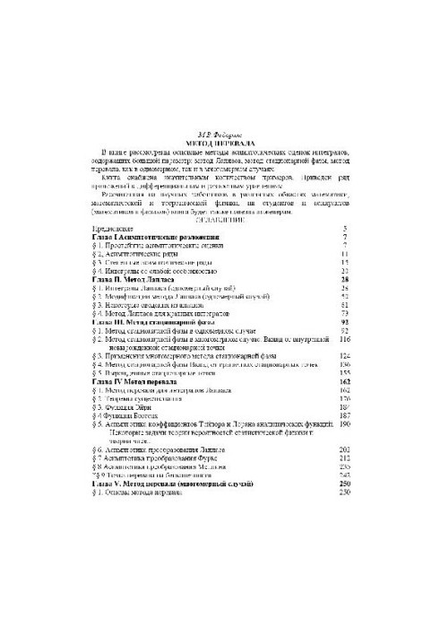 Метод перевала