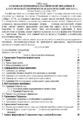Basic Principles of Classical Mechanics and Classical Field Theory