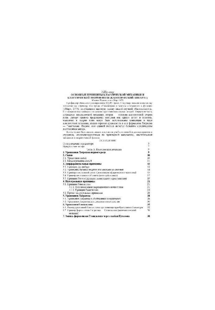 Basic Principles of Classical Mechanics and Classical Field Theory