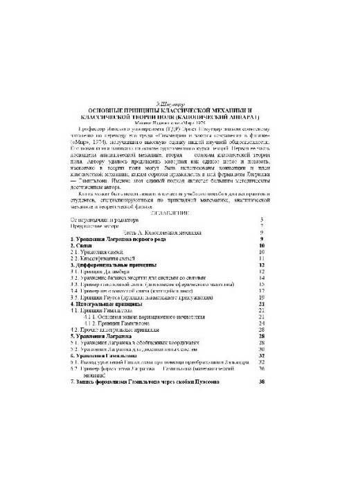 Basic Principles of Classical Mechanics and Classical Field Theory
