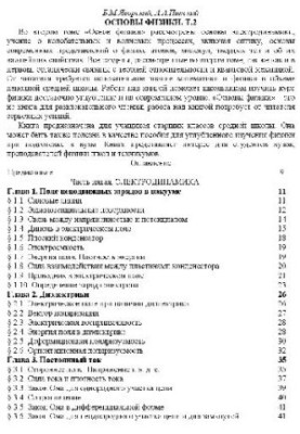 FOUNDATIONS OF PHYSICS