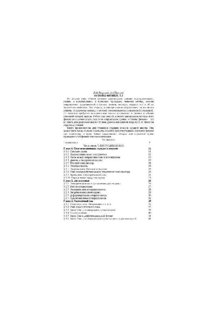 FOUNDATIONS OF PHYSICS