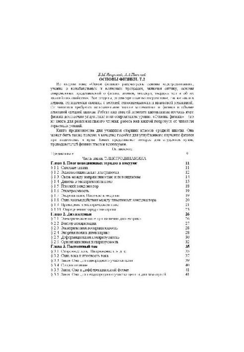 FOUNDATIONS OF PHYSICS