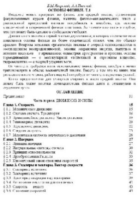 Основи фізики