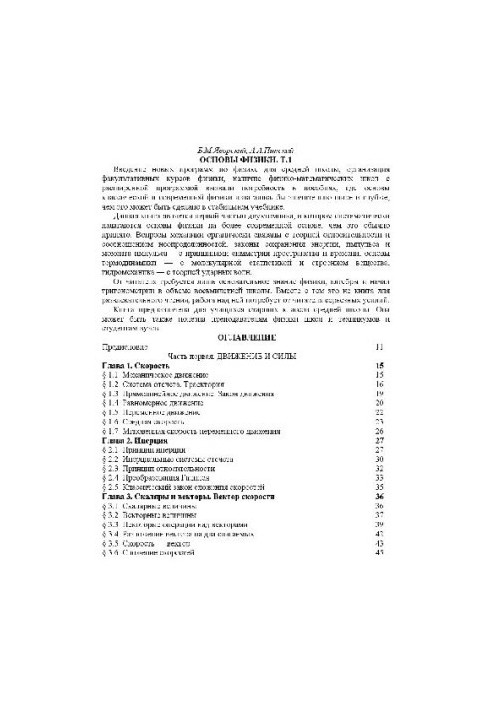 Основи фізики