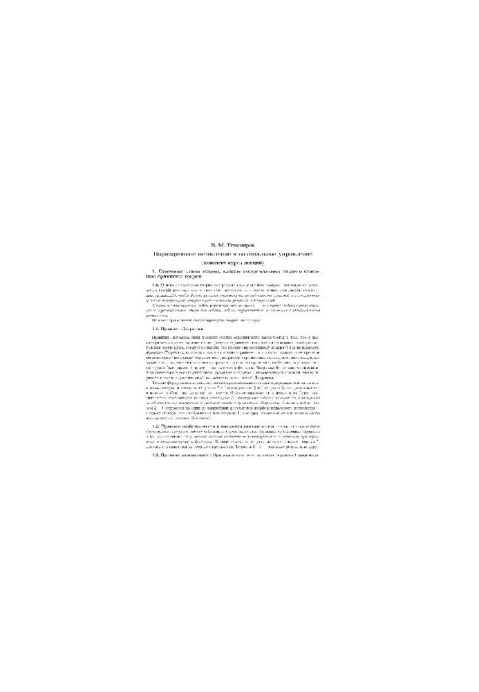Variational calculus and optimal management (compendium of the course of lectures)