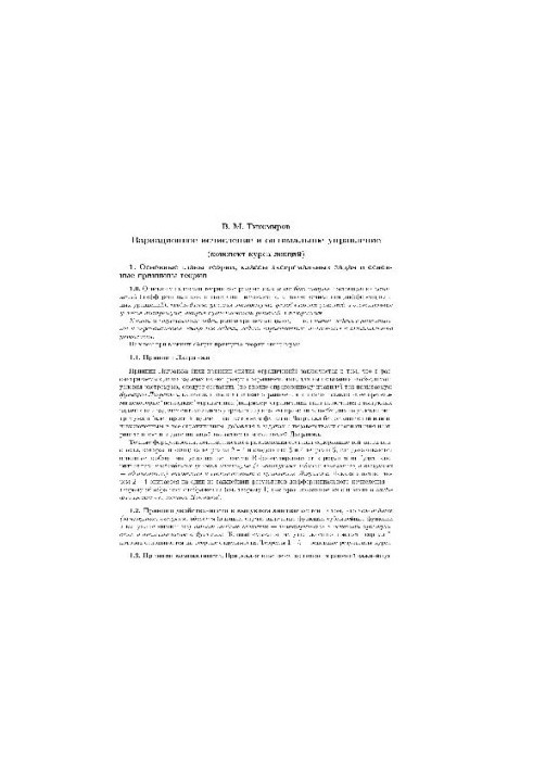 Variational calculus and optimal management (compendium of the course of lectures)