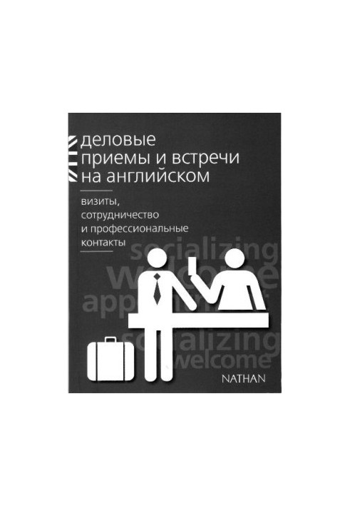Business receptions and meetings in English: visits, cooperation and professional contacts