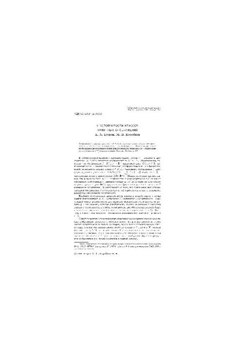 К устойчивости классов аффинных отображений