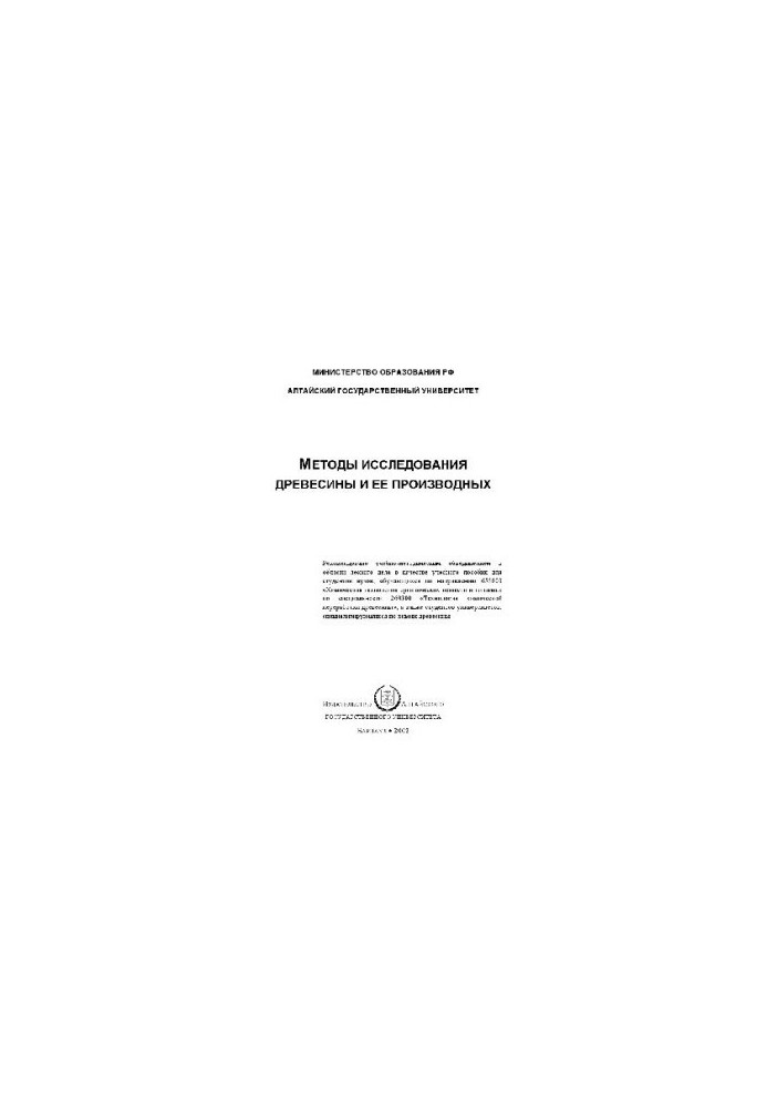Methods of study of wood and its derivatives