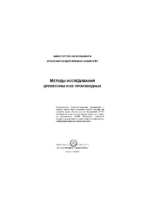 Methods of study of wood and its derivatives