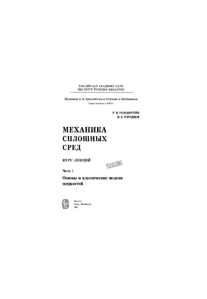 Механика спошных сред