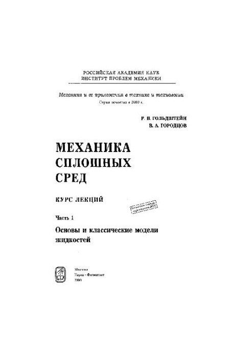 Механика спошных сред