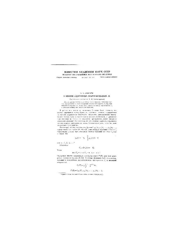 Про цілком адитивні векторні функції. II
